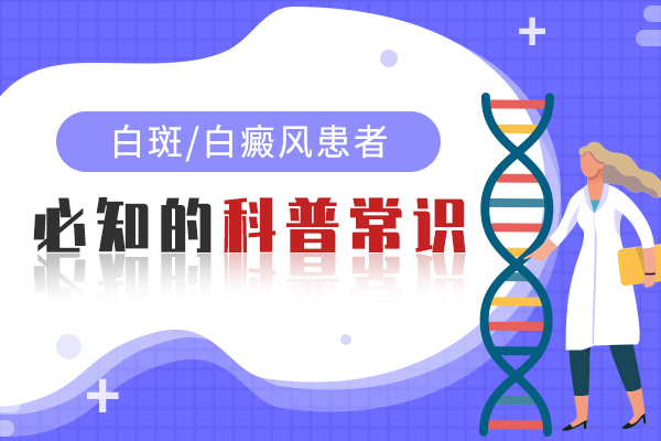 昆明哪家医院看白癜风靠谱，白癜风偶有刺痒感
