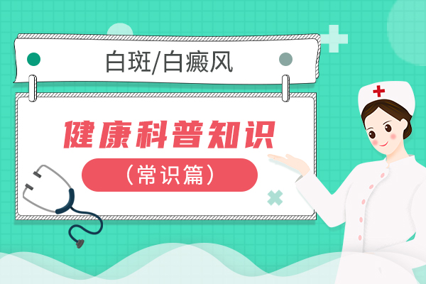 昆明哪个医院治疗白癜风好，怎样治疗白癜风是错误的?