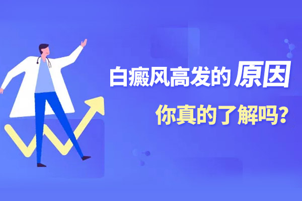 昆明哪家白癜风医院好，怎样判断身上的白斑是不是白癜风?